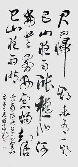 叶伯武作品2 李商隐《夜雨寄北》